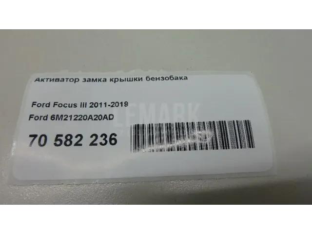 Активатор замка крышки бензобака для  Chevrolet Tahoe IV 2014-2020