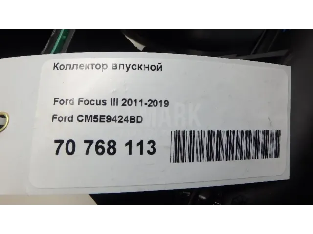 Коллектор впускной