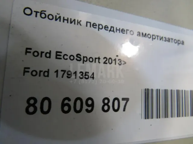 Отбойник переднего амортизатора