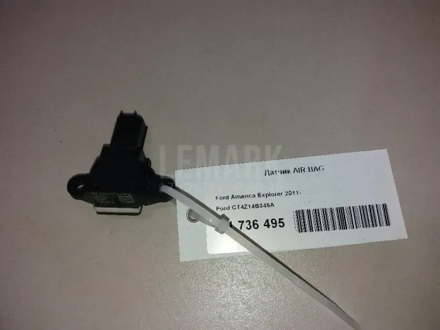 Датчик AIR BAG