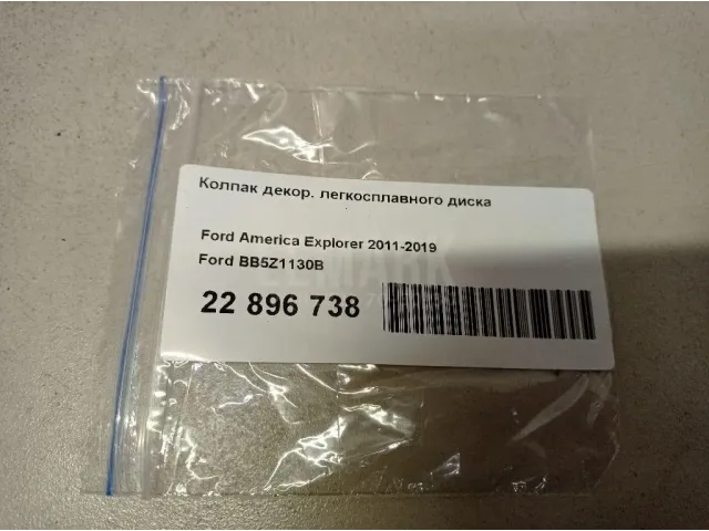 Колпак декор. легкосплавного диска для  Cadillac BLS 2006-2010