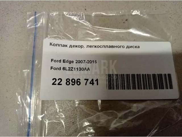 Колпак декор. легкосплавного диска