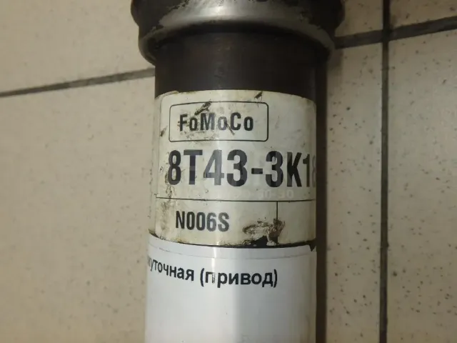 Полуось промежуточная (привод) для  Ford Mondeo V 2015-2022