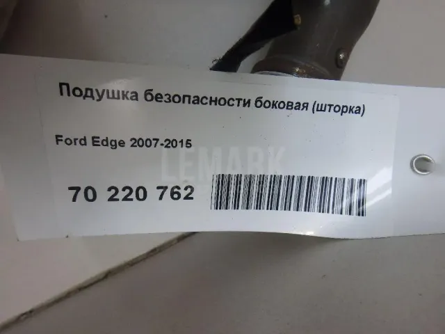 Подушка безопасности боковая (шторка) для  Ford Galaxy 2006-2015