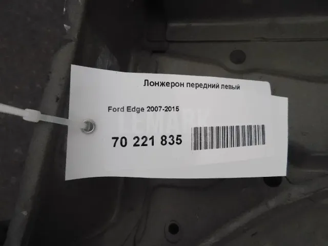 Лонжерон передний левый для  DAF XF 105 2013