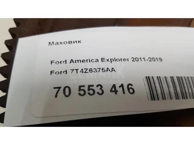 Маховик