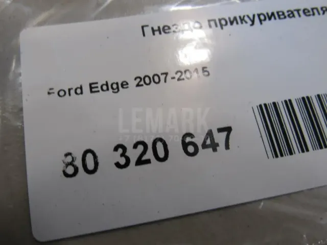 Гнездо прикуривателя