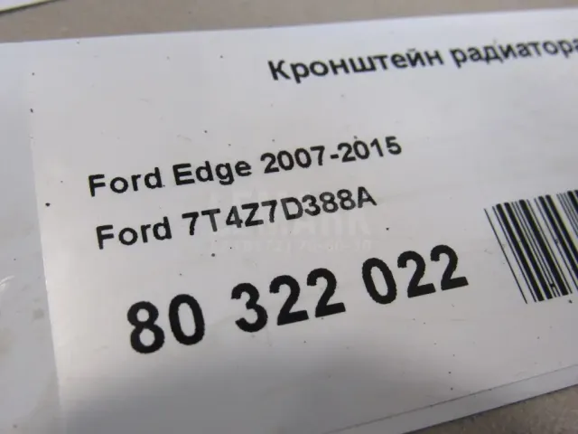 Кронштейн радиатора для  Cadillac Escalade II 2000-2006