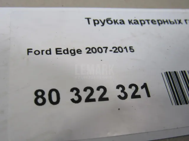 Трубка картерных газов для  BMW 5-serie G30/G31/F90 2017-2023