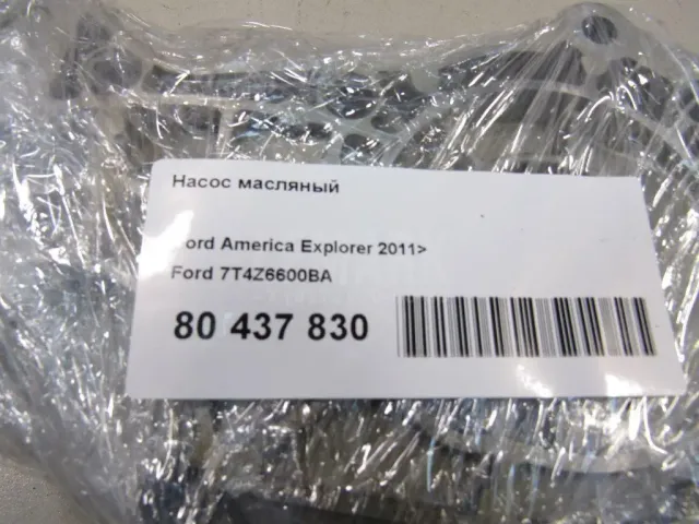 Насос масляный