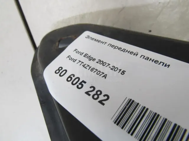 Элемент передней панели