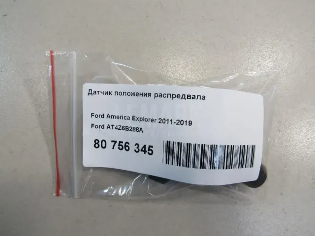 Датчик положения распредвала для  Honda Accord IX 2013-2019
