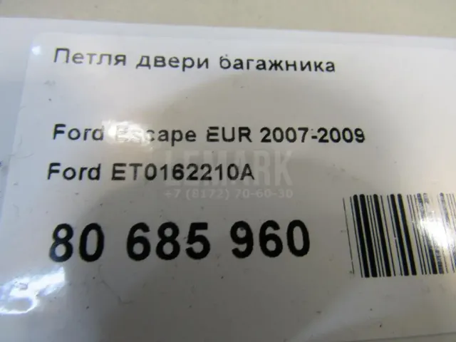 Петля двери багажника