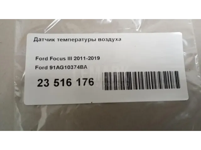 Датчик температуры для  BMW 5-serie E60/E61 2003-2009