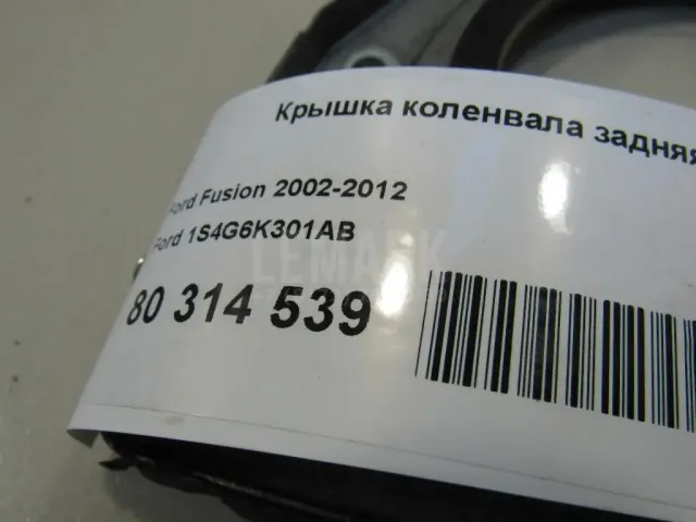 Крышка коленвала задняя