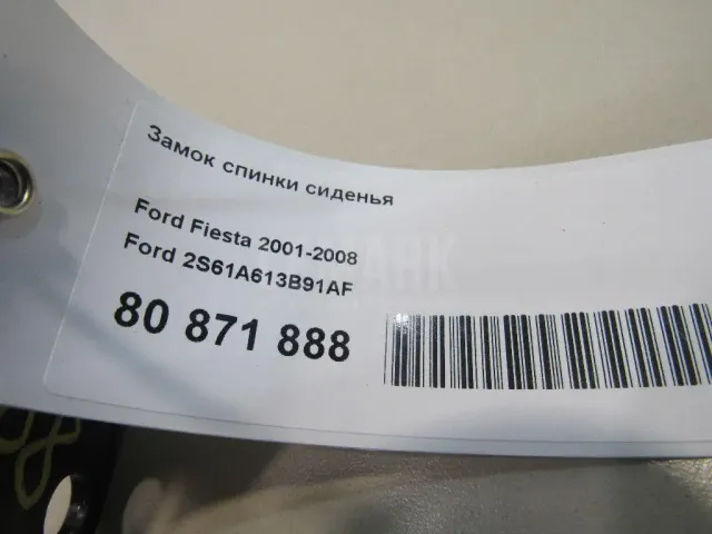 Замок спинки сиденья для  Chevrolet Epica 2006-2012