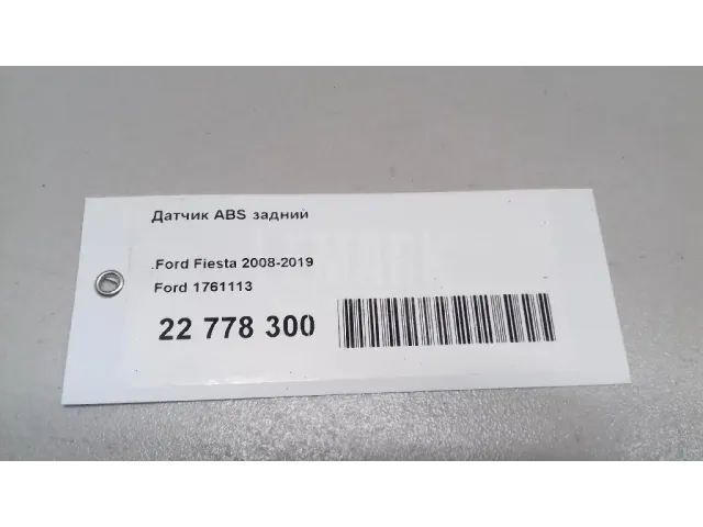 Датчик ABS задний для  DAF LF 55 2001