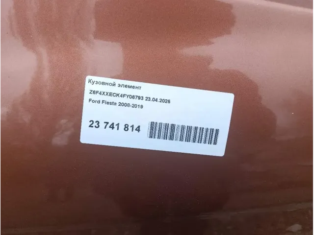 Панель задняя для  BMW X6 F16/F86 2014-2020