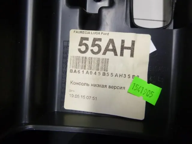 Консоль для  Ford Focus III 2011-2019