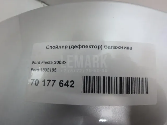 Спойлер (дефлектор) багажника