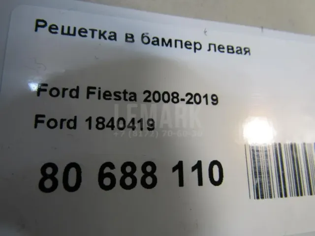 Решетка в бампер левая для  Chrysler Sebring 2006-2010