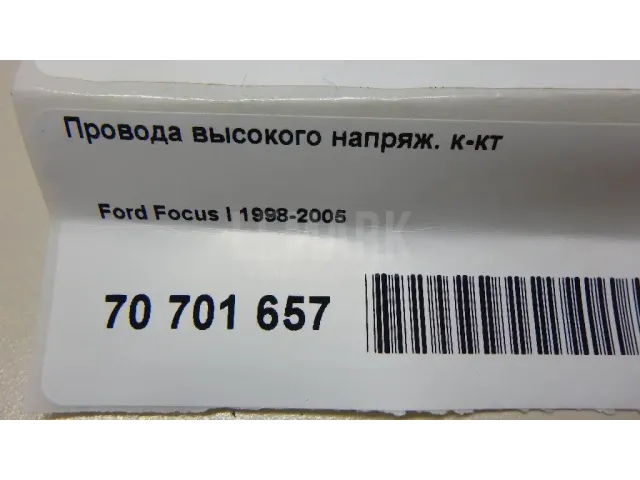 Провода высокого напряж. к-кт
