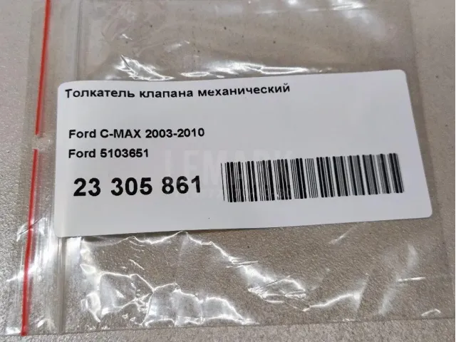 Толкатель клапана механический