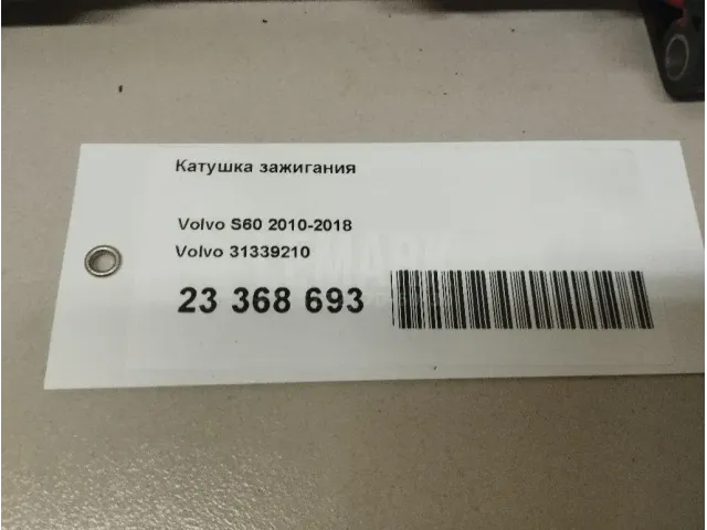 Катушка зажигания для  Ford Mondeo III 2000-2007