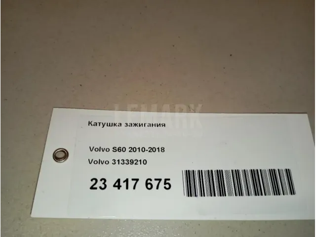 Катушка зажигания для  Ford Fiesta 2008-2019