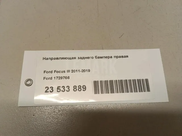Направляющая заднего бампера правая для  BMW 7-serie E65/E66 2001-2008