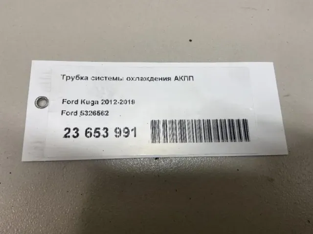Трубка системы охлаждения АКПП для  Audi 50 0-1978