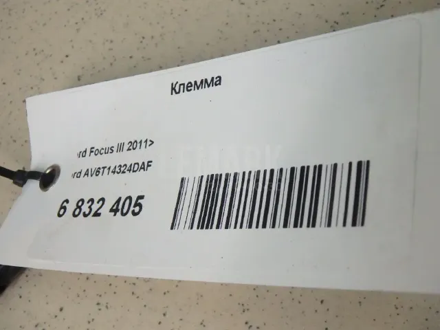 Клемма