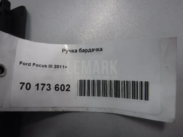Ручка бардачка