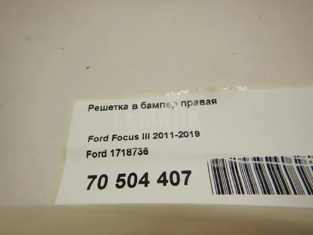 Решетка в бампер правая для  Chrysler Sebring 2006-2010