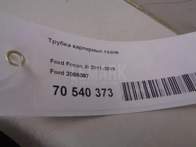 Шланг вентиляции картер. газов для  Ford Mondeo III 2000-2007