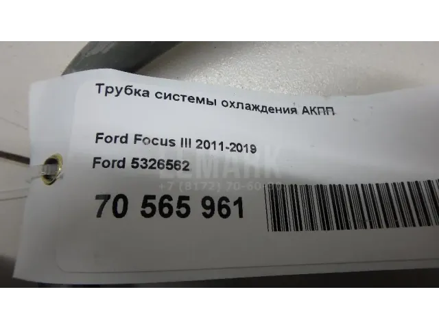 Трубка системы охлаждения АКПП
