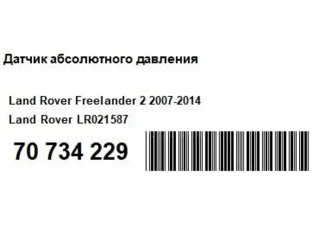 Датчик абсолютного давления для  Citroen C5 2008-2017