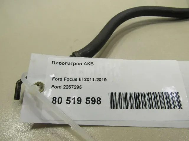 Пиропатрон АКБ