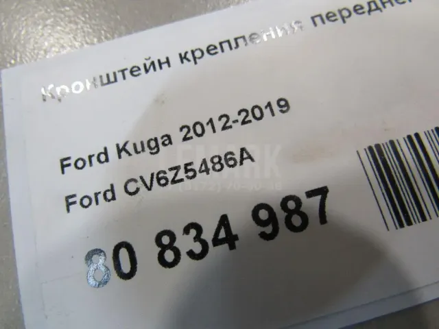Кронштейн крепления переднего стабилизатора