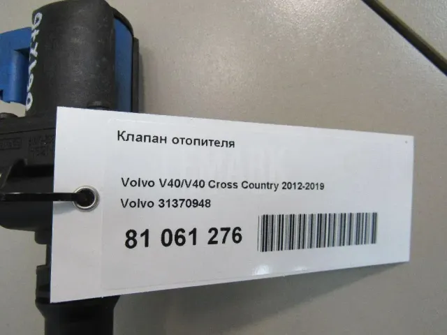 Клапан отопителя для  Ford Focus III 2011-2019