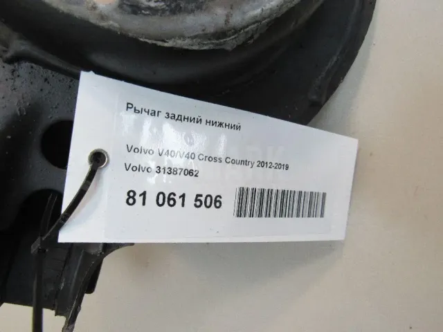 Рычаг задний нижний для  BMW 6-serie E63 2004-2009