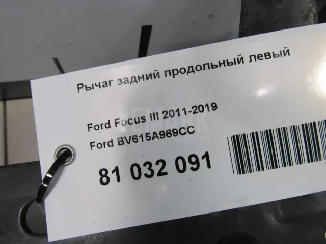 Рычаг задний продольный левый для  BMW 3-serie F34 GT 2012-2020