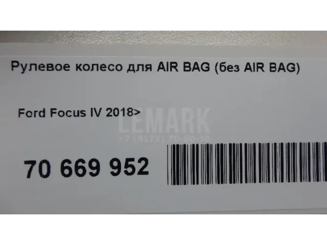 Рулевое колесо для AIR BAG (без AIR BAG)