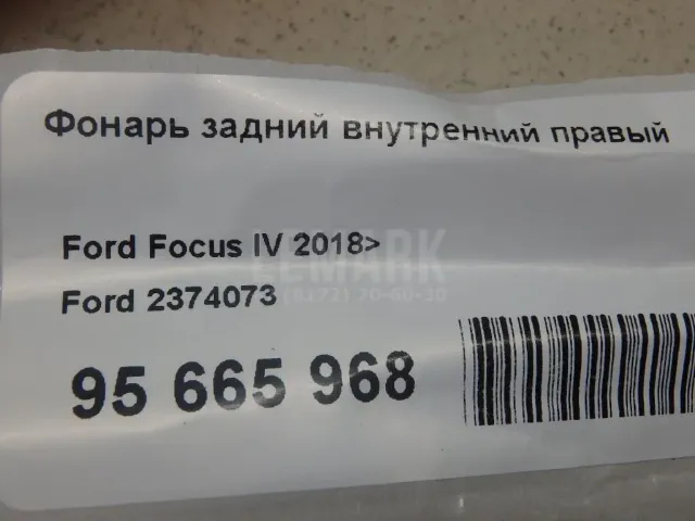 Фонарь задний внутренний правый
