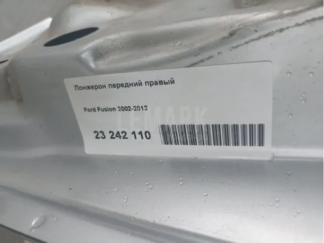 Лонжерон передний правый для  Ford Kuga 2008-2012
