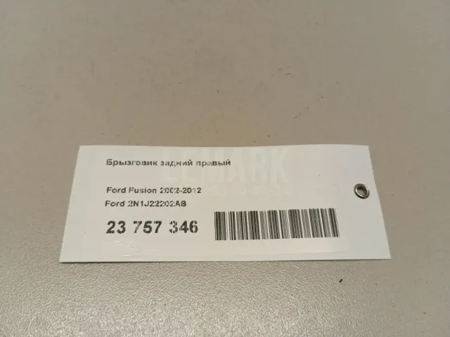 Брызговик задний правый