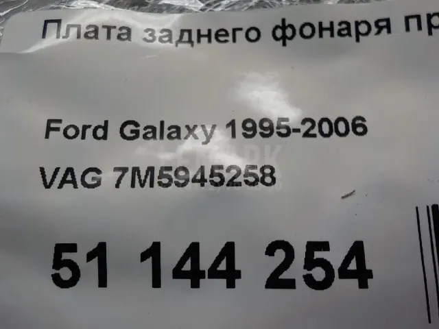 Плата заднего фонаря правого для  Chrysler Voyager/Caravan/Town&Country (RT) 2007-2020