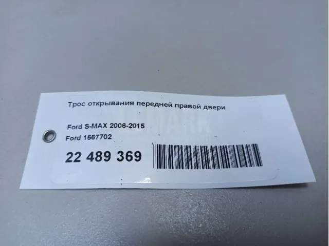 Трос открывания передней правой двери