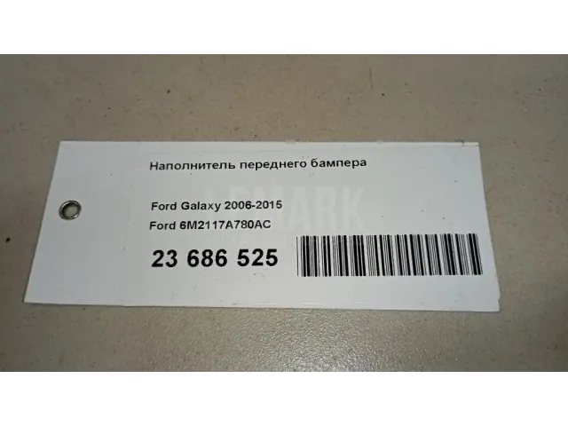 Наполнитель переднего бампера для  Hafei Brio 2002-2010