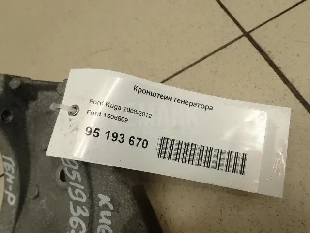 Кронштейн генератора